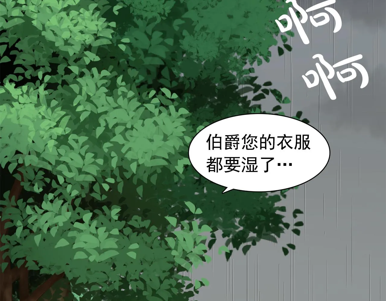 第14话淋雨 第108页