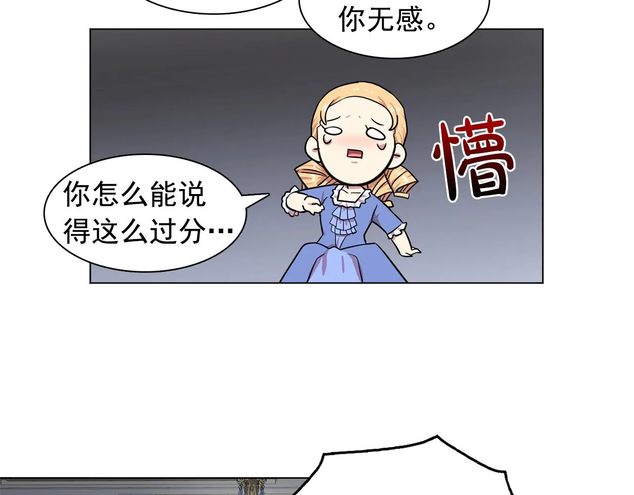 第13话挑衅 第9页