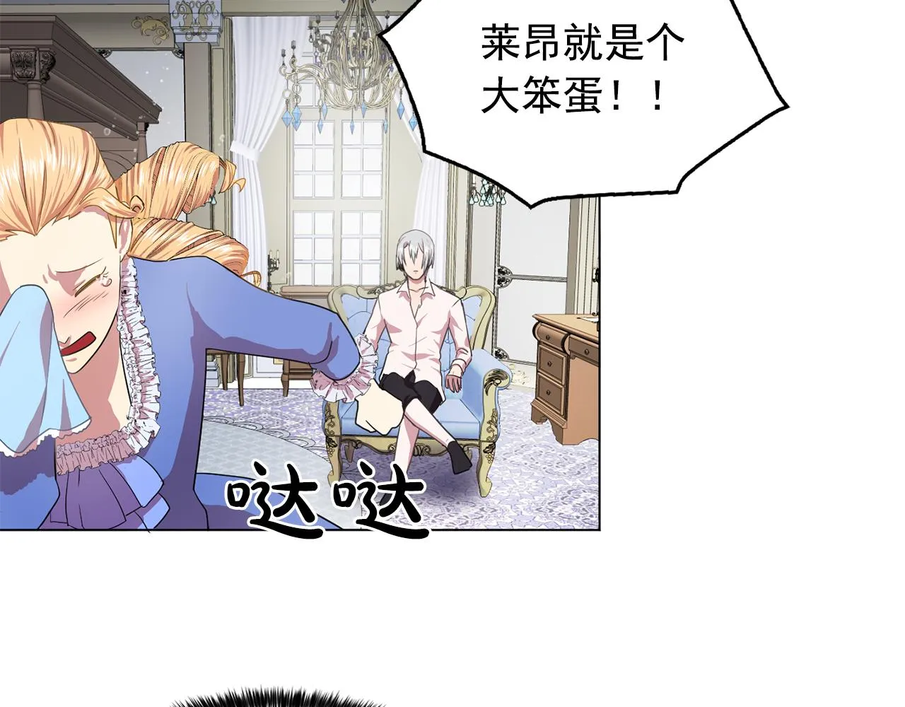 第13话挑衅 第10页
