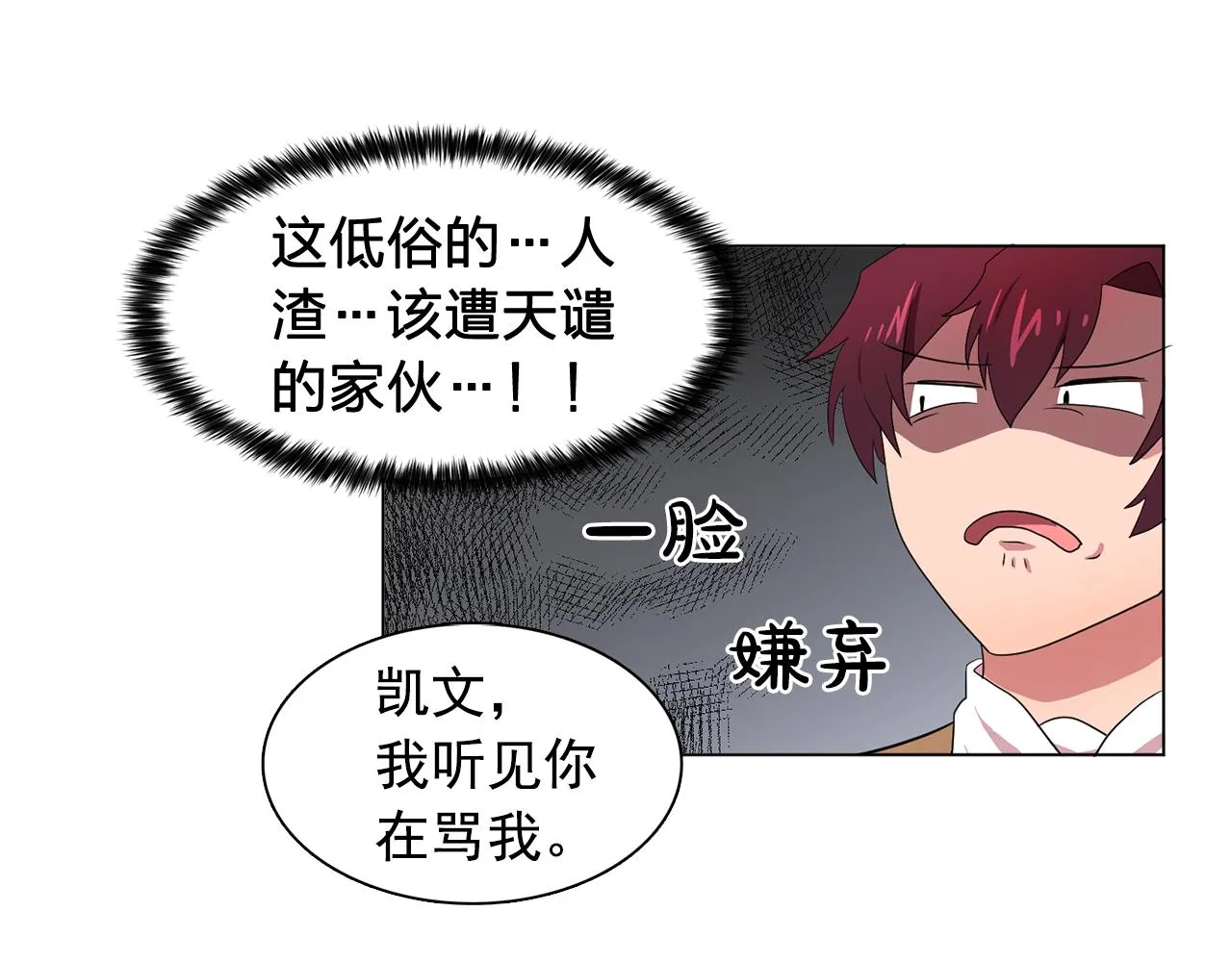 第13话挑衅 第13页