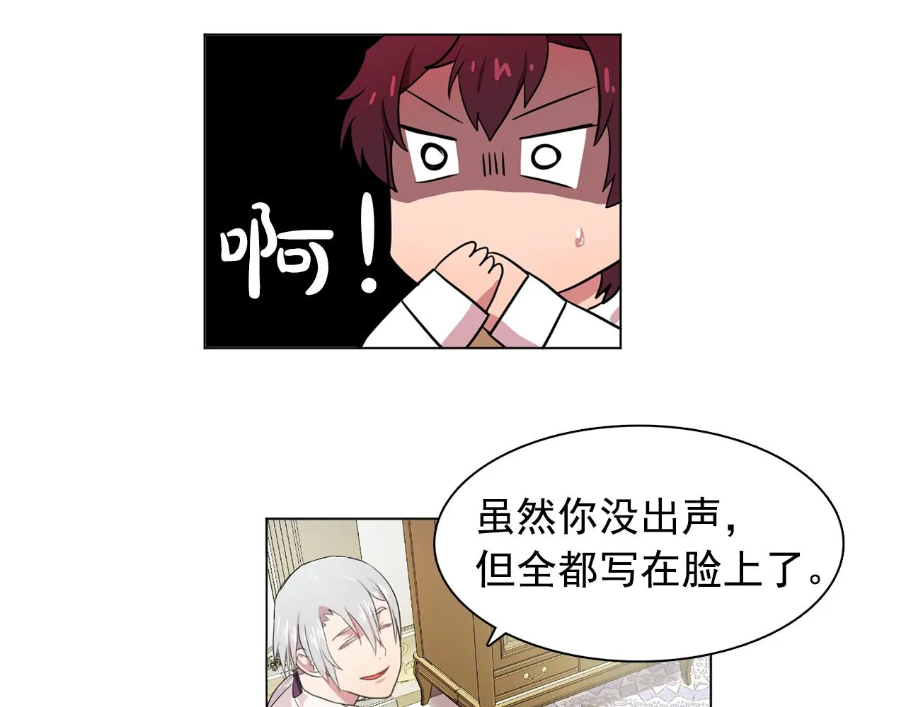 第13话挑衅 第14页