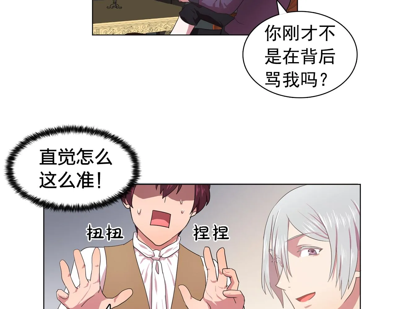 第13话挑衅 第25页