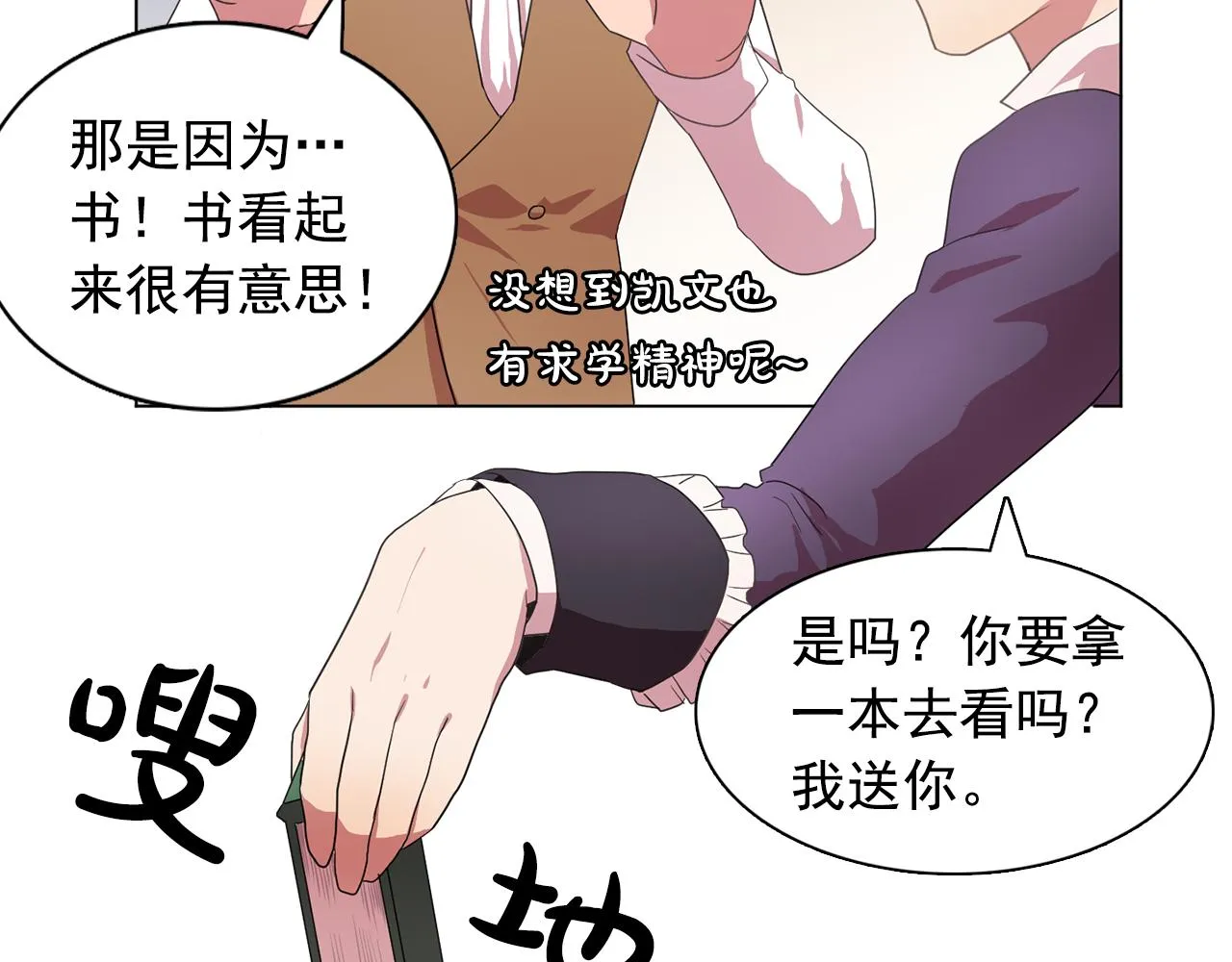 第13话挑衅 第26页