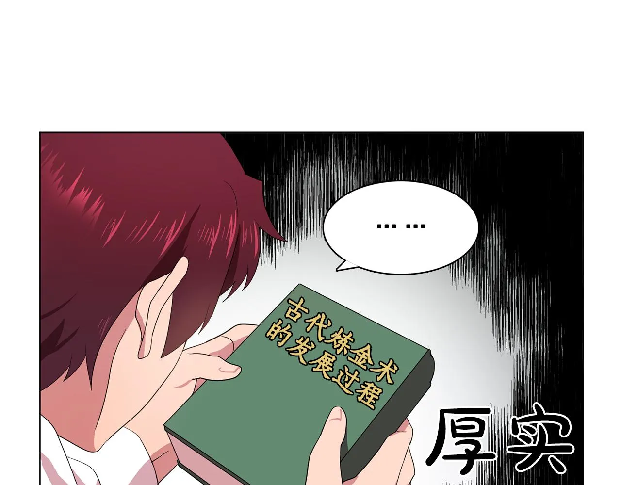 第13话挑衅 第29页