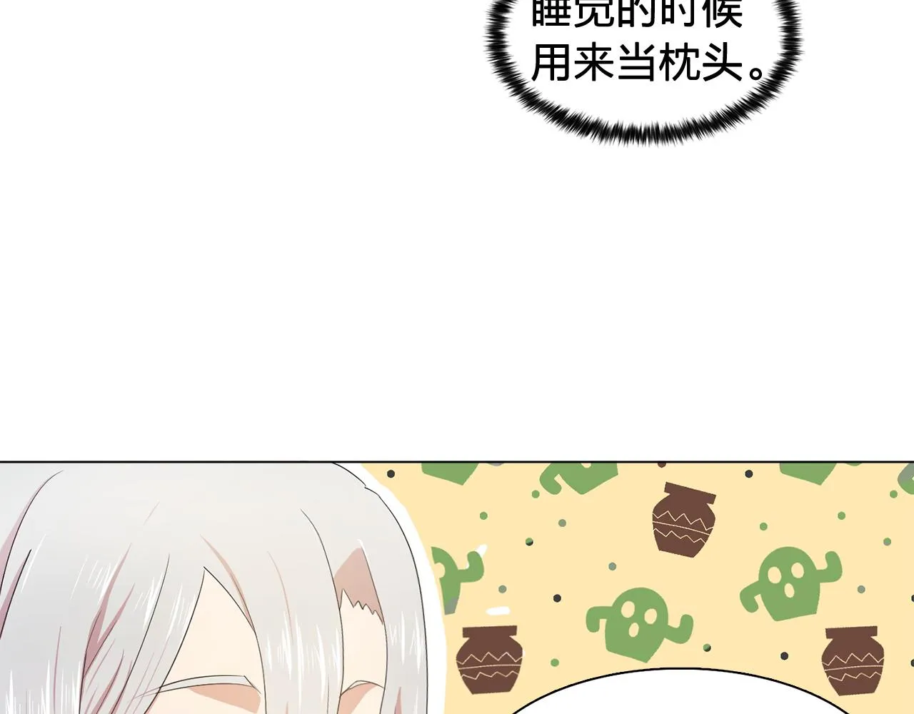 第13话挑衅 第31页