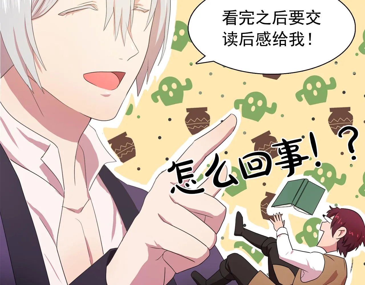 第13话挑衅 第32页