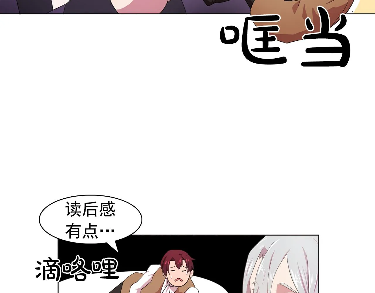 第13话挑衅 第33页