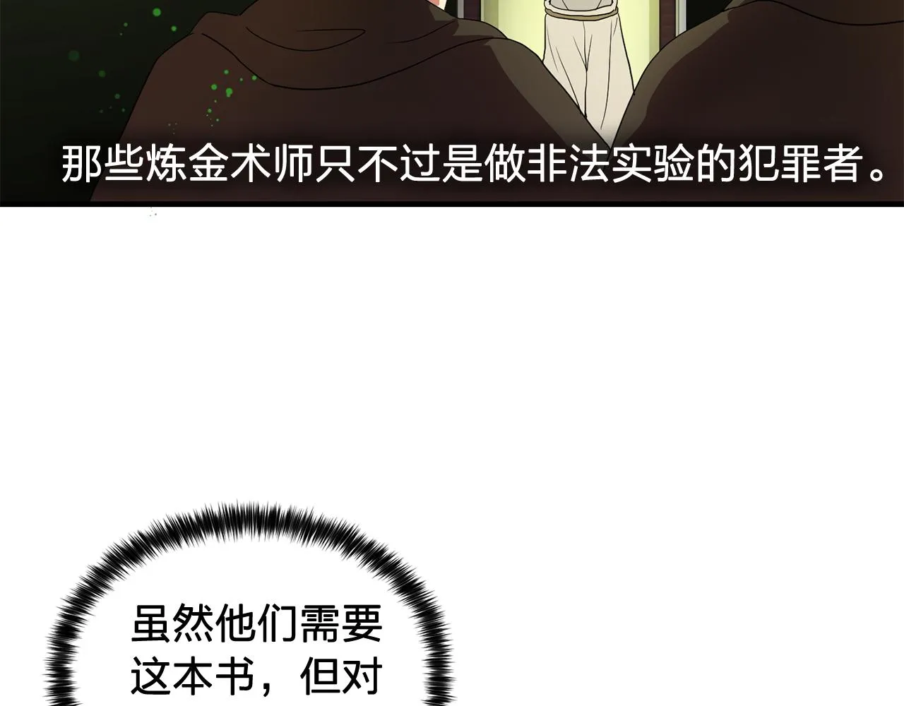 第13话挑衅 第41页