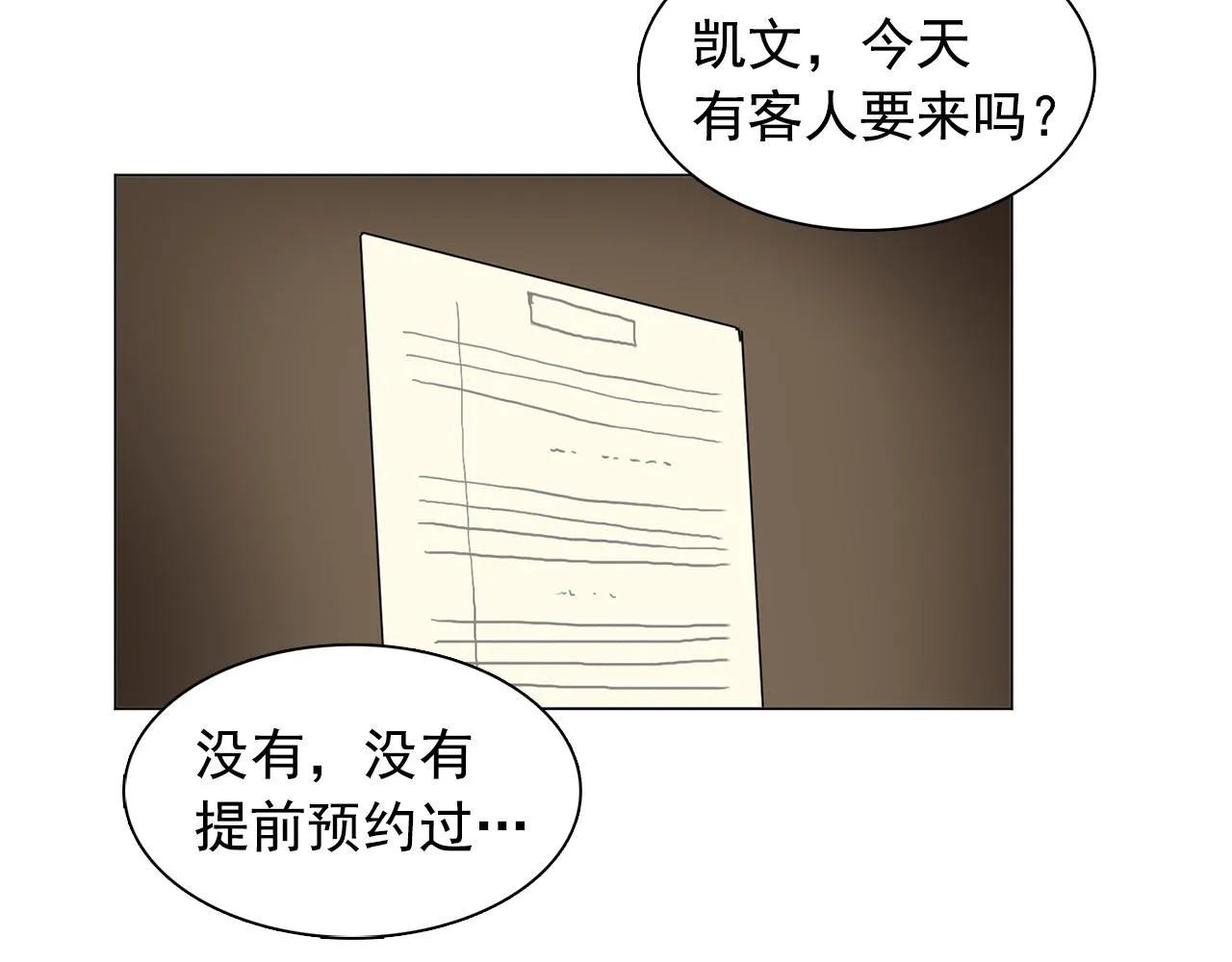 第13话挑衅 第45页