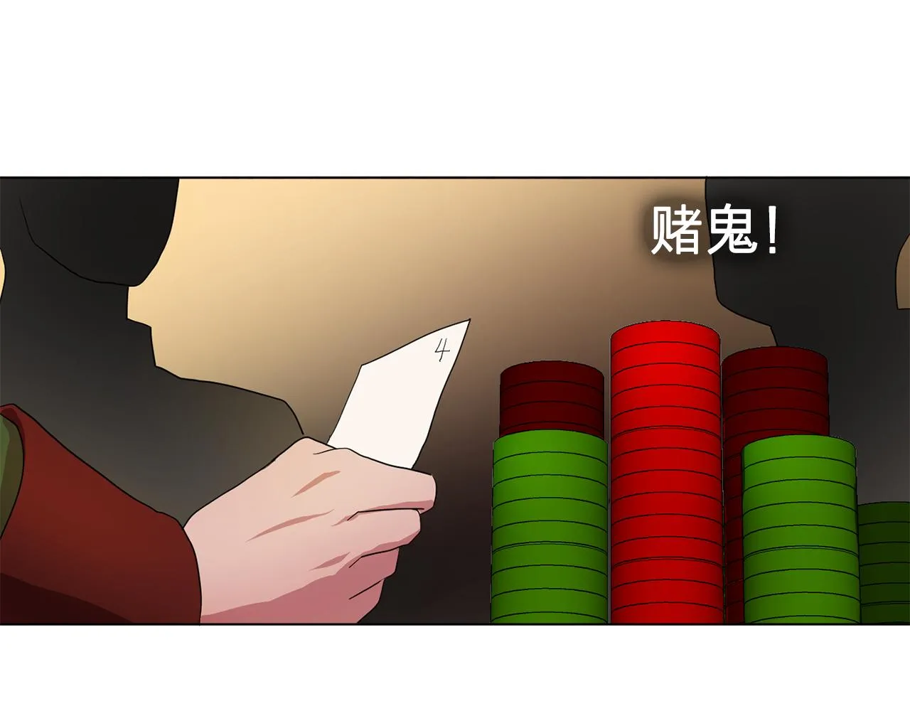 第13话挑衅 第53页