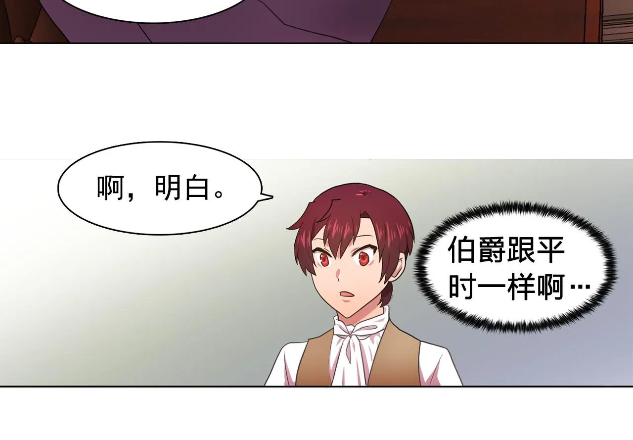 第13话挑衅 第74页