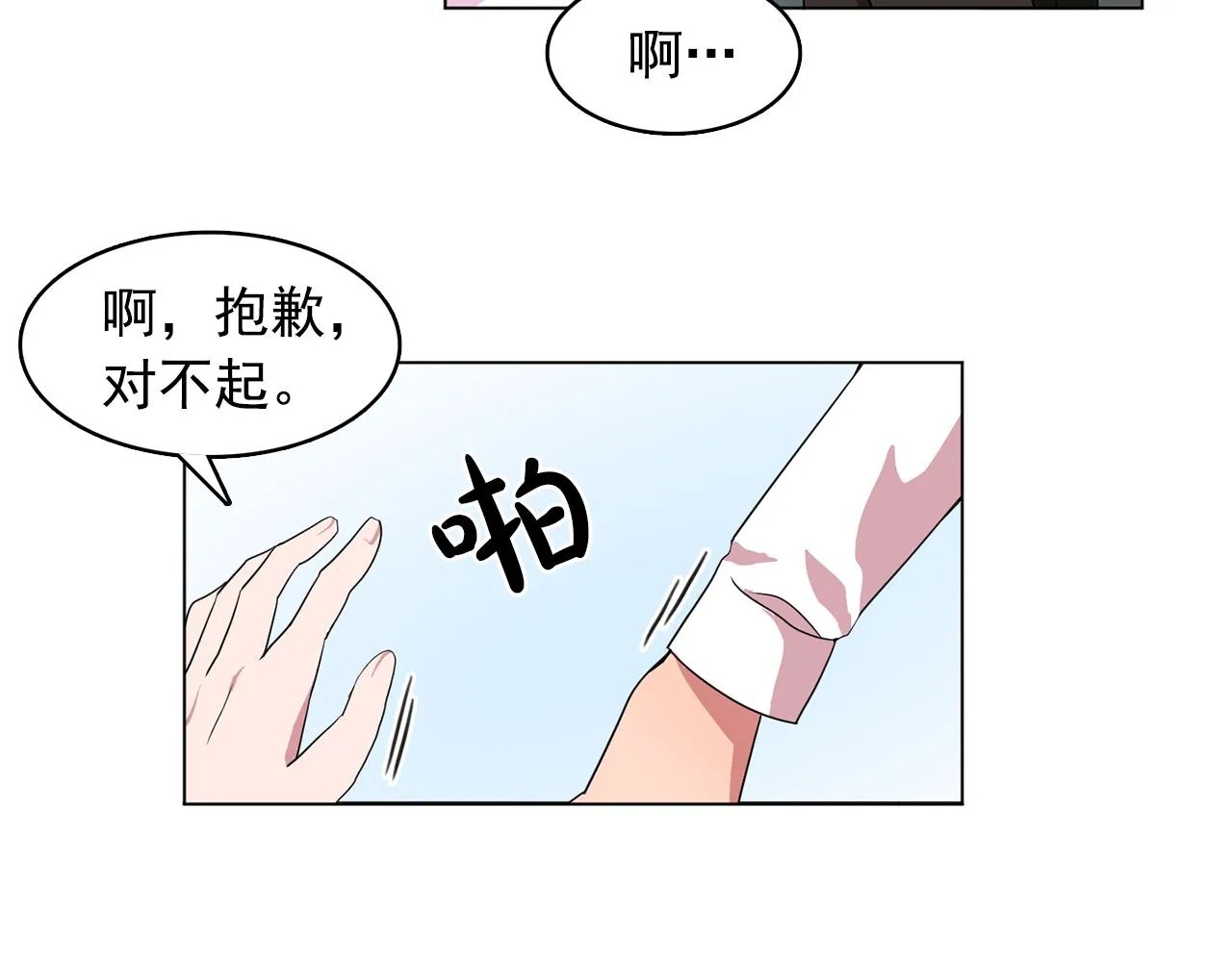 第12话我要杀了你！ 第18页
