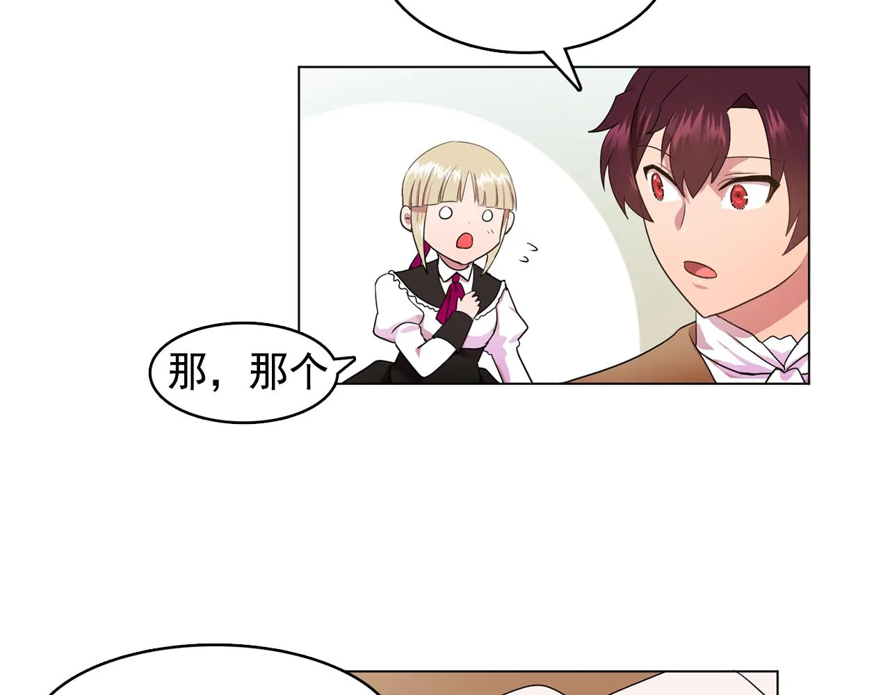 第12话我要杀了你！ 第20页