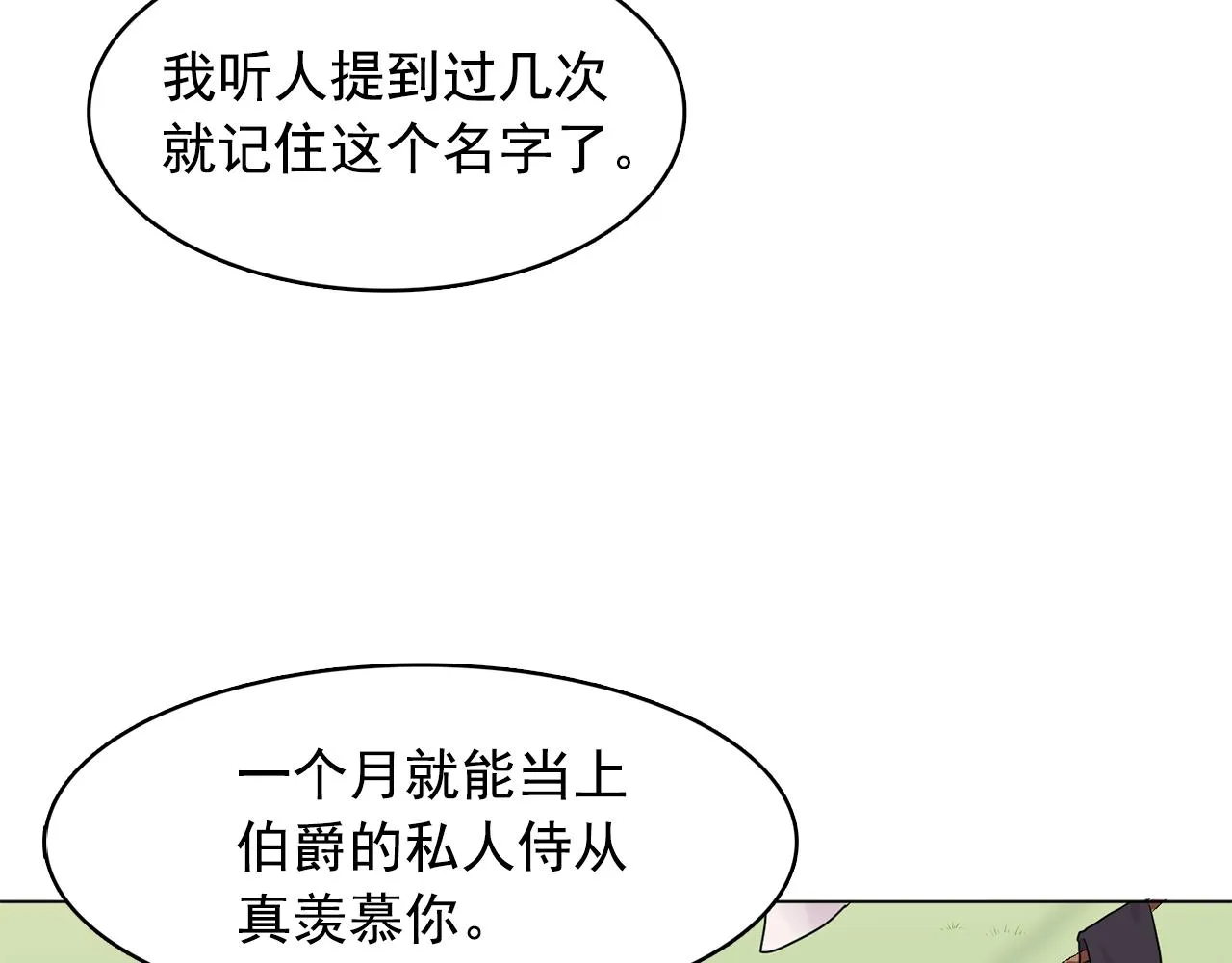 第12话我要杀了你！ 第27页
