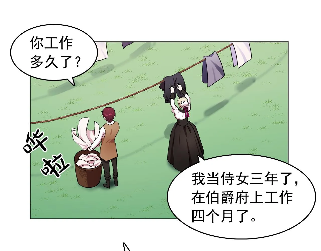 第12话我要杀了你！ 第31页