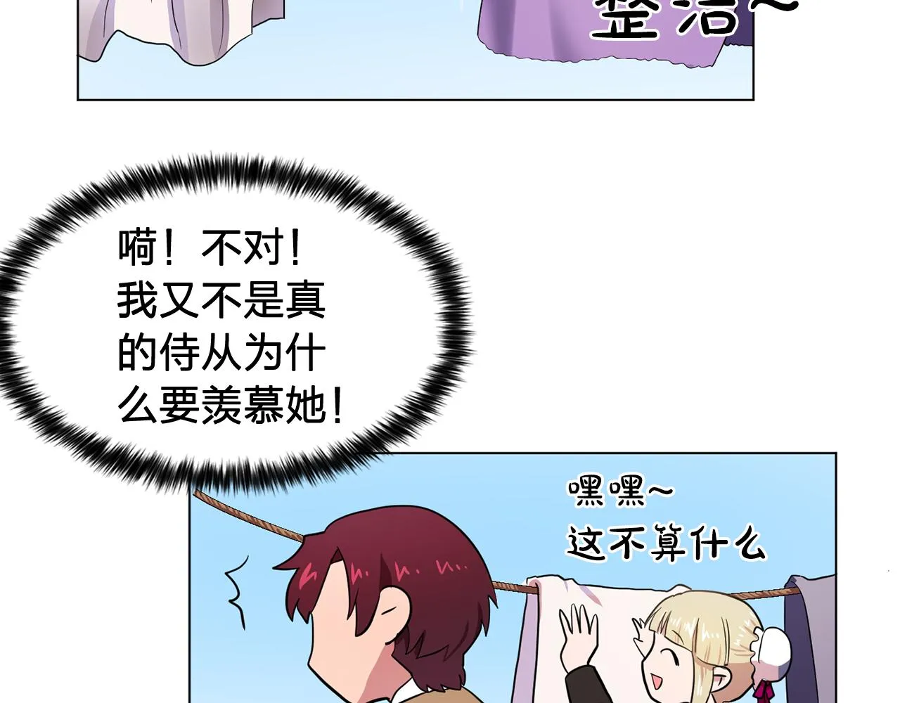 第12话我要杀了你！ 第33页