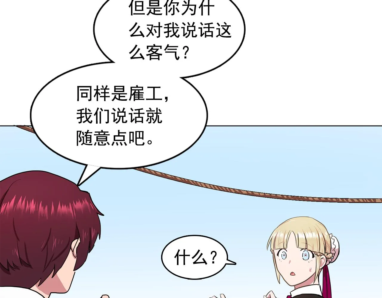 第12话我要杀了你！ 第38页
