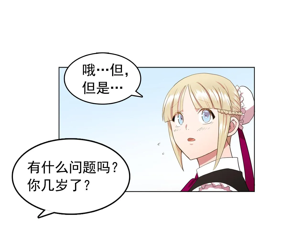 第12话我要杀了你！ 第40页