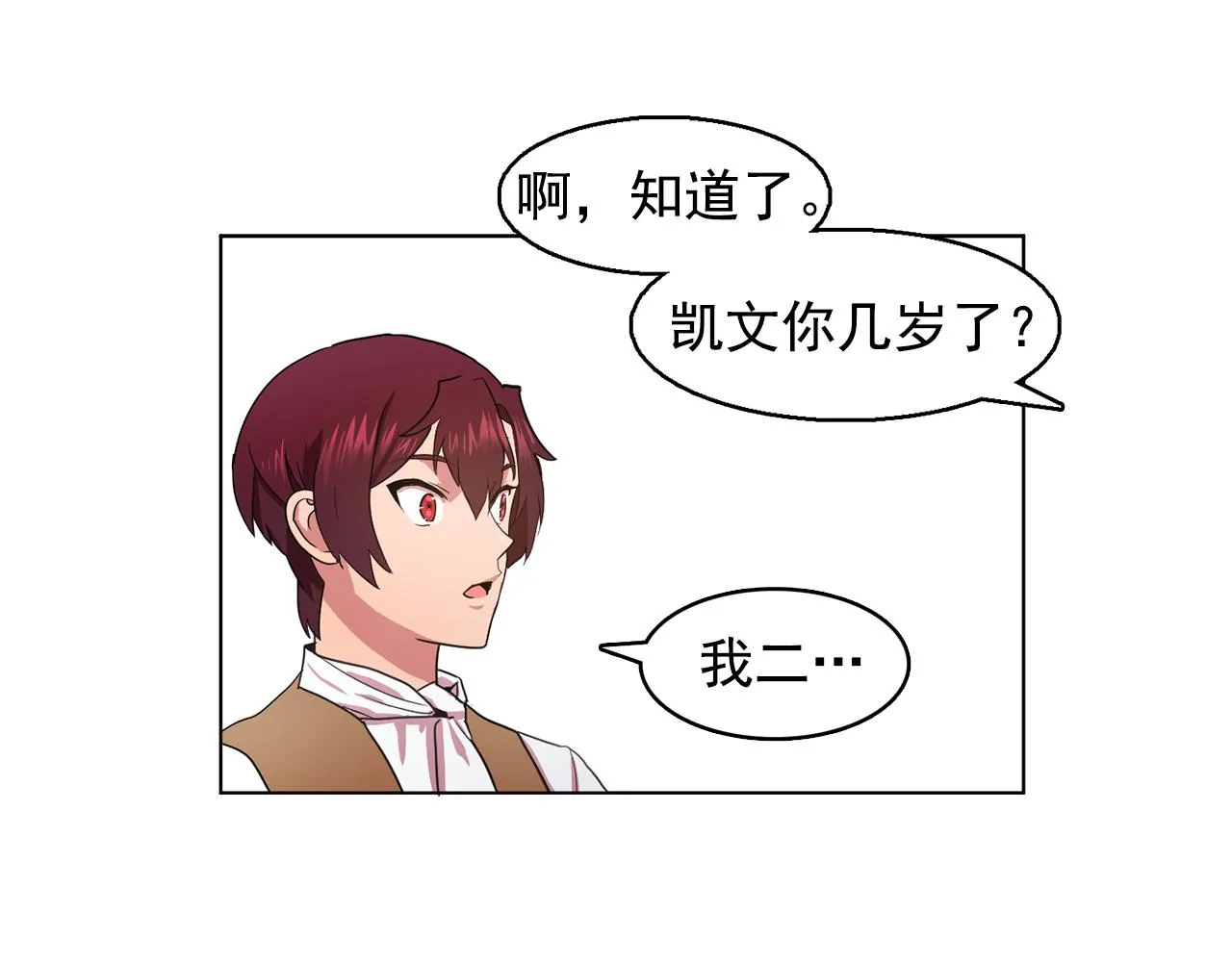第12话我要杀了你！ 第50页