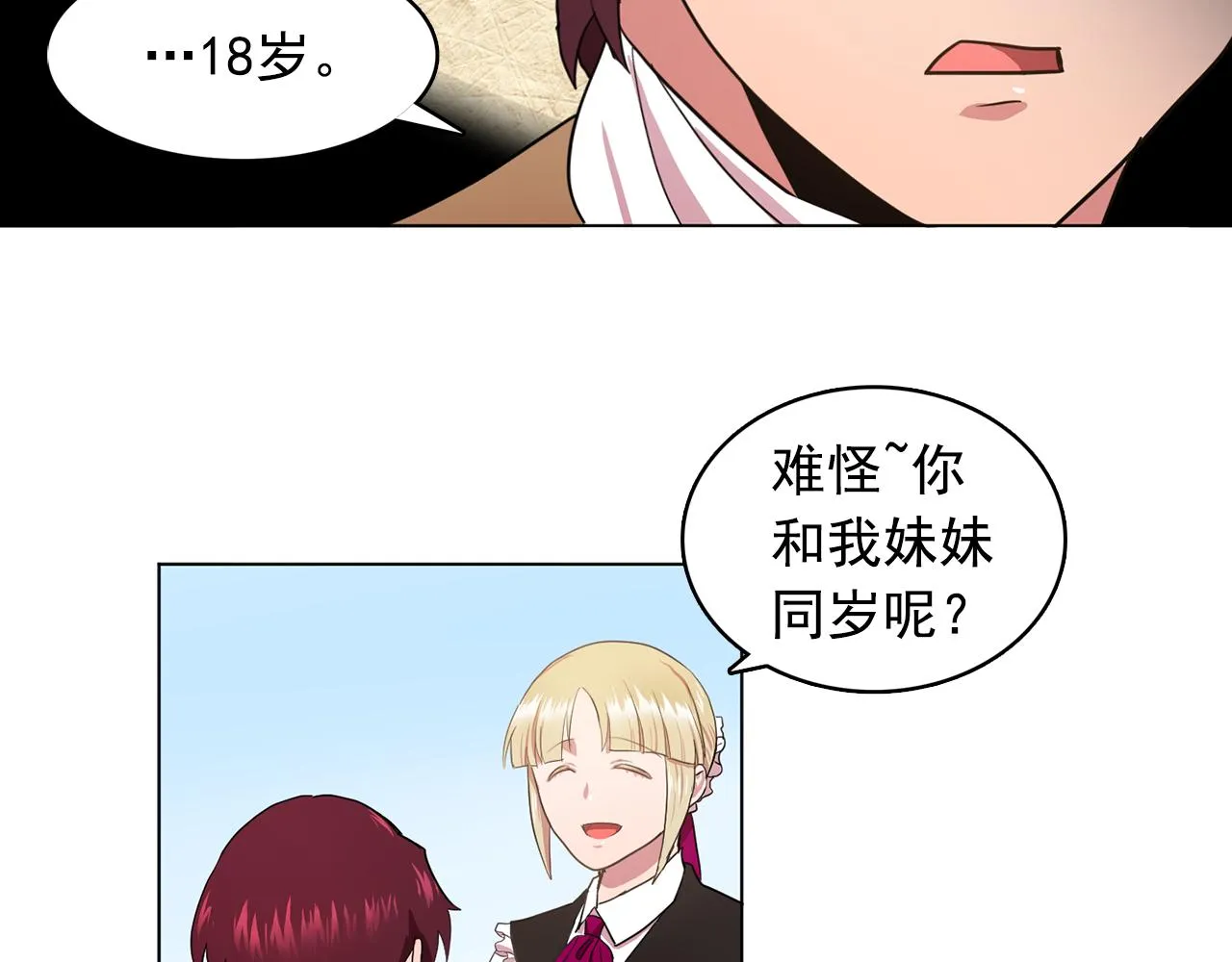 第12话我要杀了你！ 第52页
