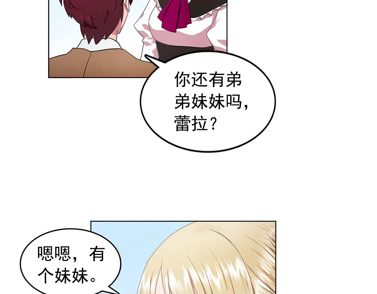 第12话我要杀了你！ 第53页