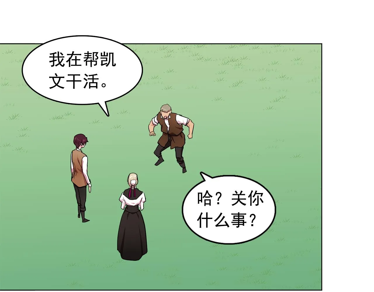 第12话我要杀了你！ 第65页
