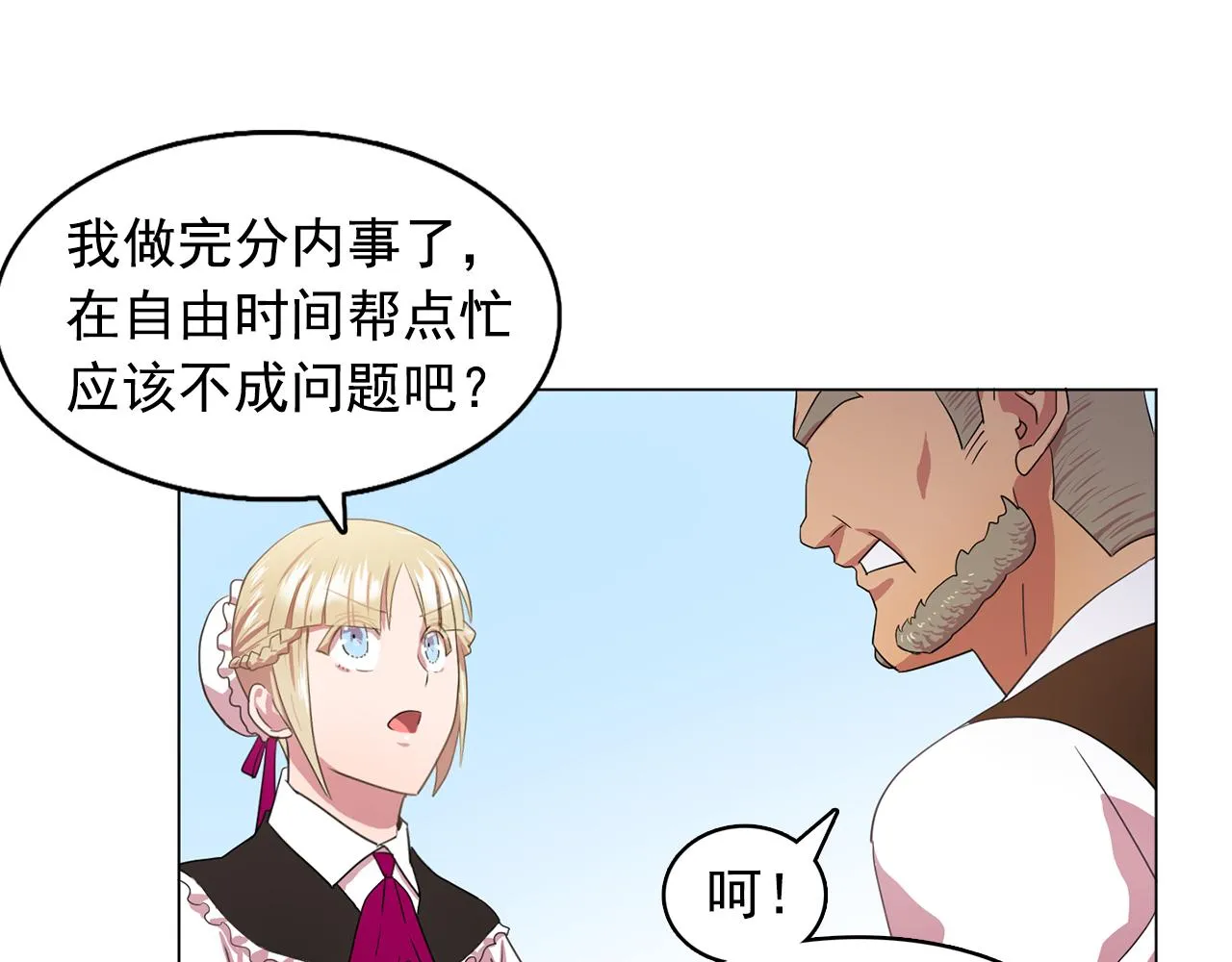 第12话我要杀了你！ 第66页