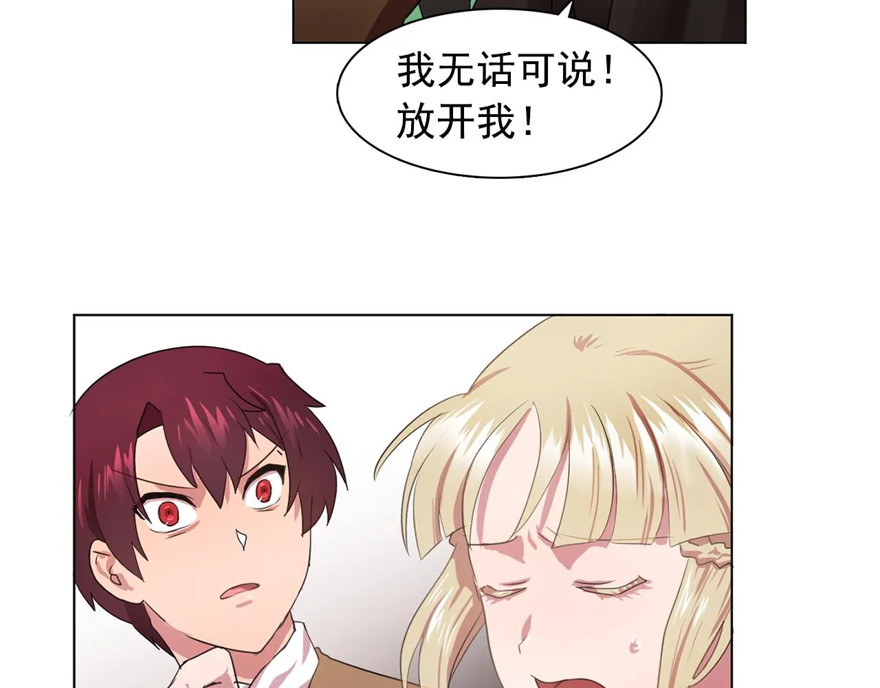 第12话我要杀了你！ 第72页