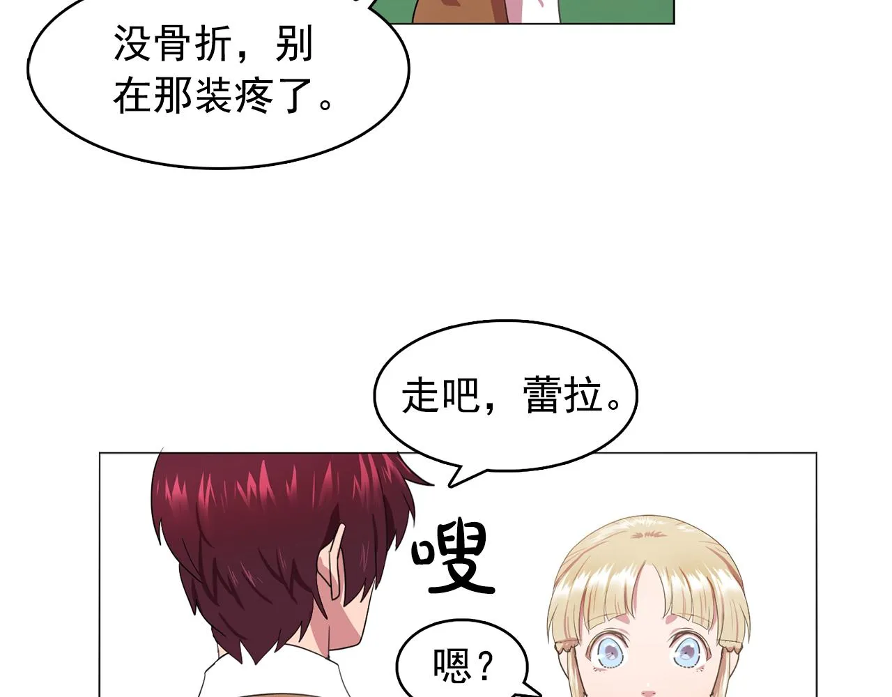 第12话我要杀了你！ 第84页