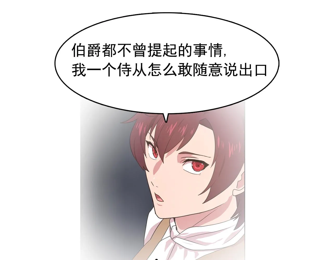 第11话尴尬的任务 第3页