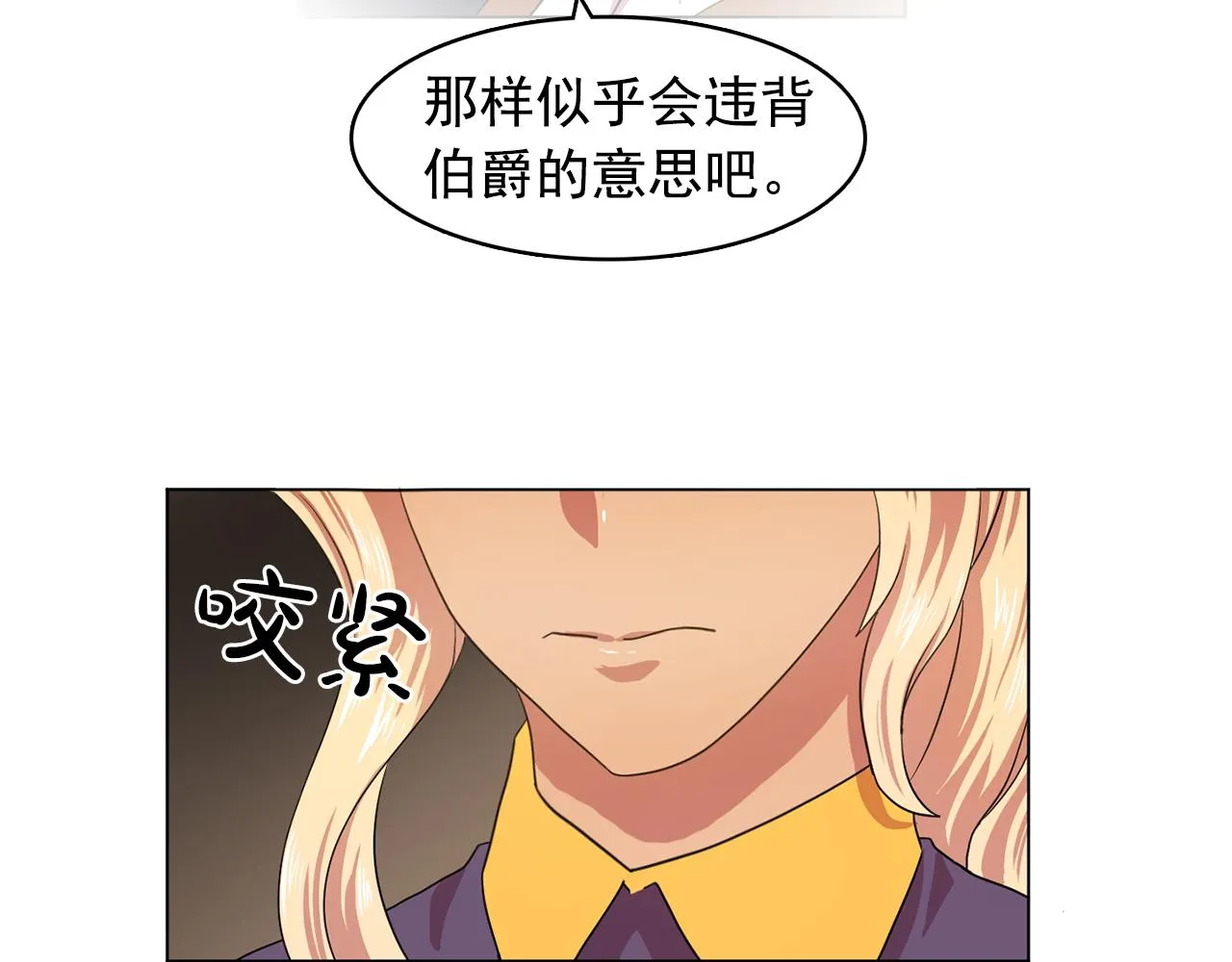 第11话尴尬的任务 第4页