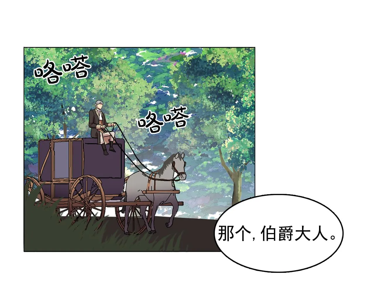 第11话尴尬的任务 第7页