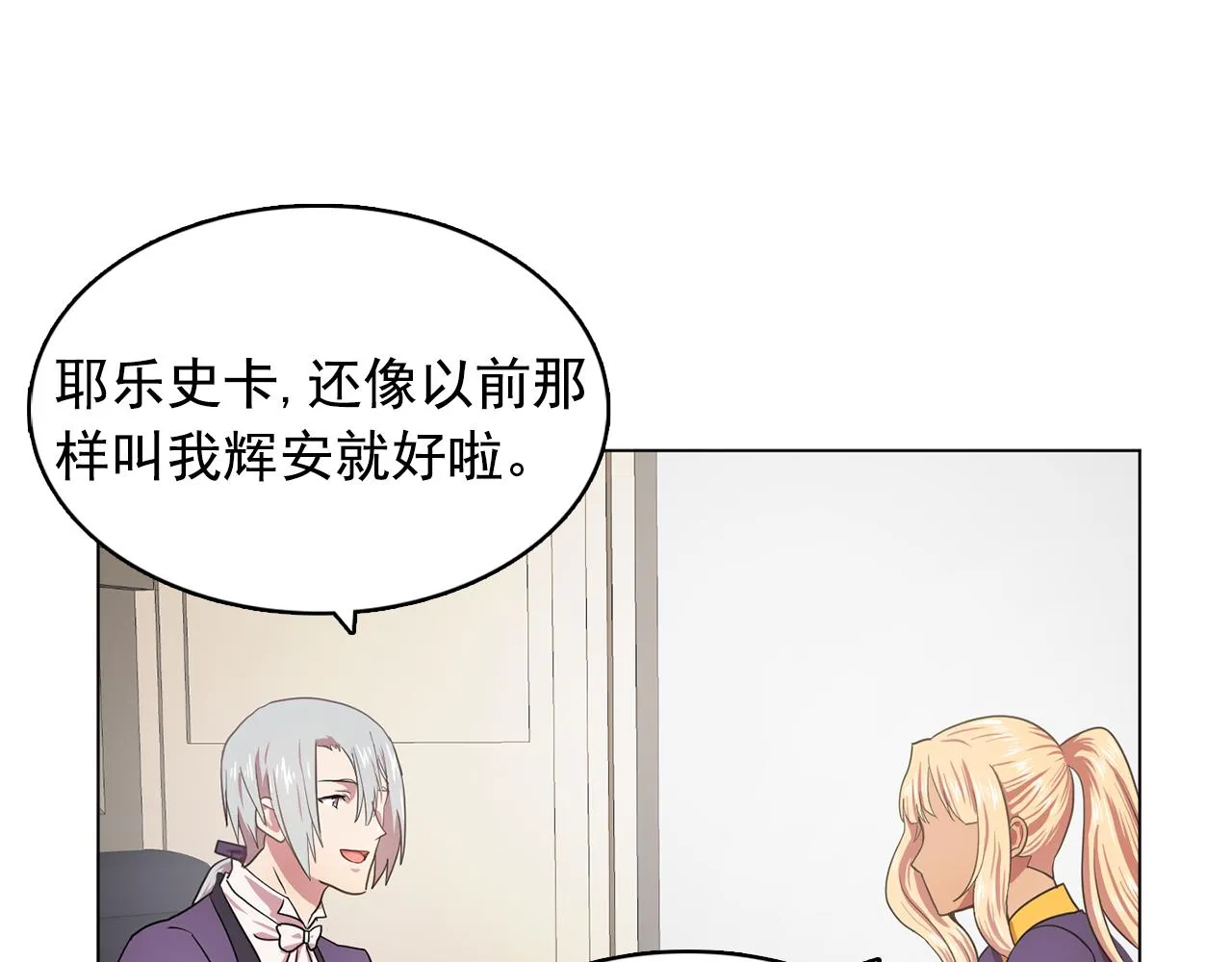 第11话尴尬的任务 第8页