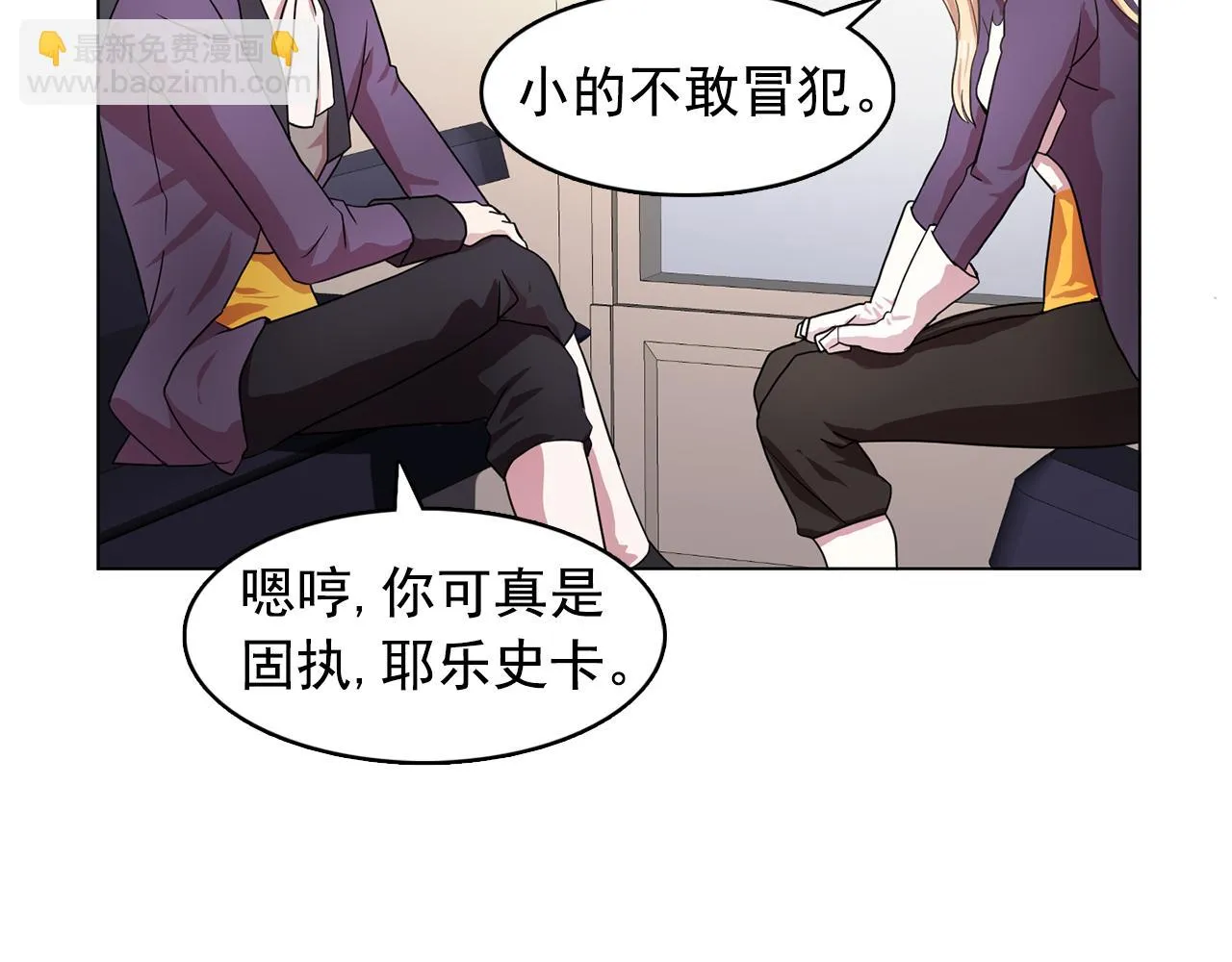 第11话尴尬的任务 第9页