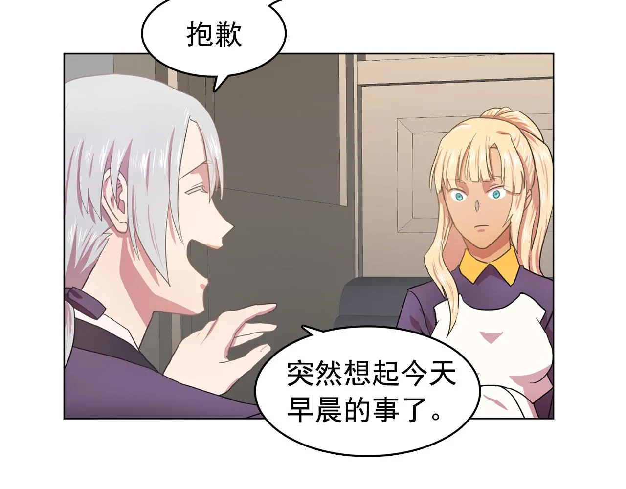 第11话尴尬的任务 第14页