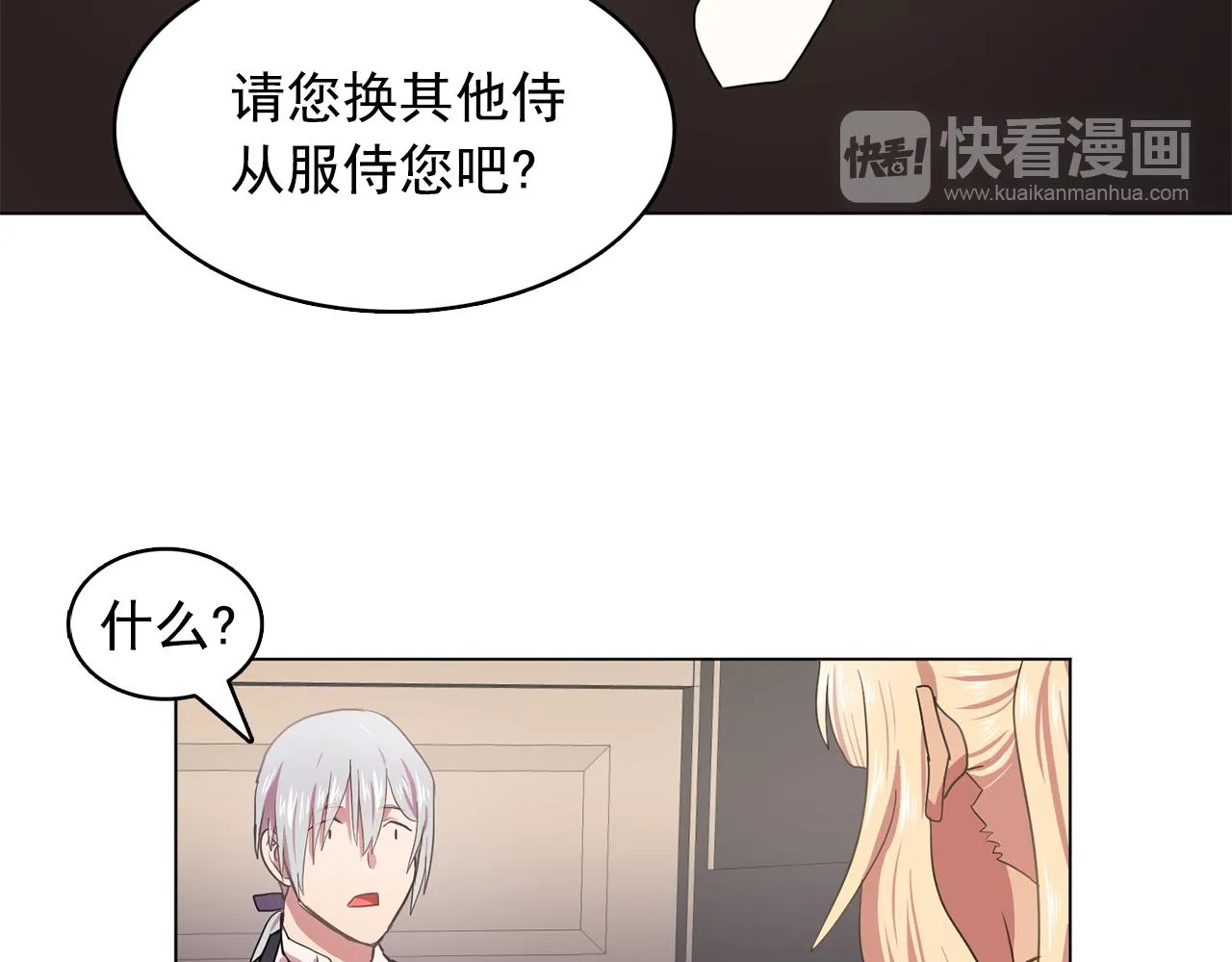 第11话尴尬的任务 第18页
