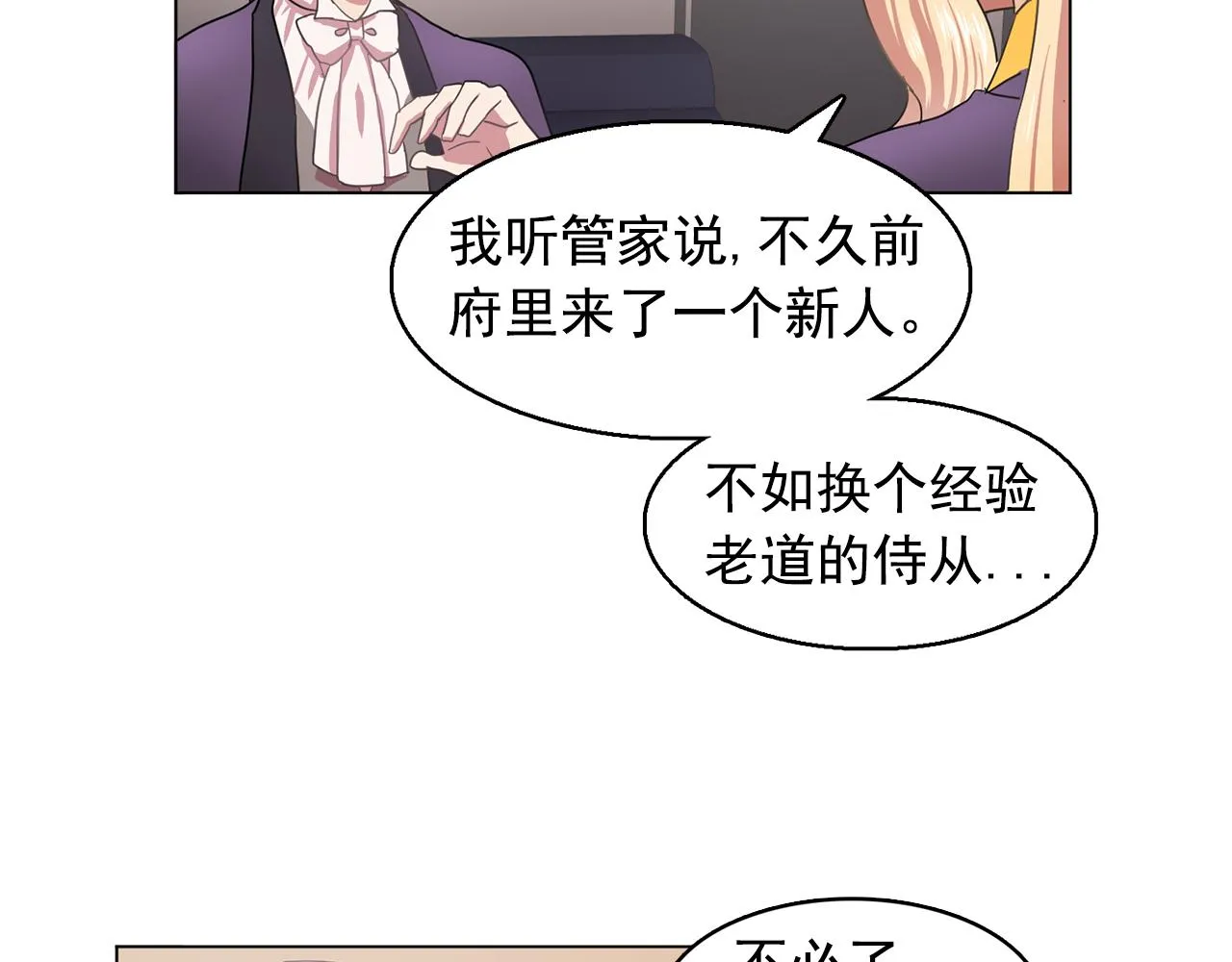 第11话尴尬的任务 第19页