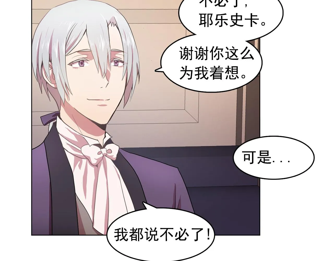第11话尴尬的任务 第20页