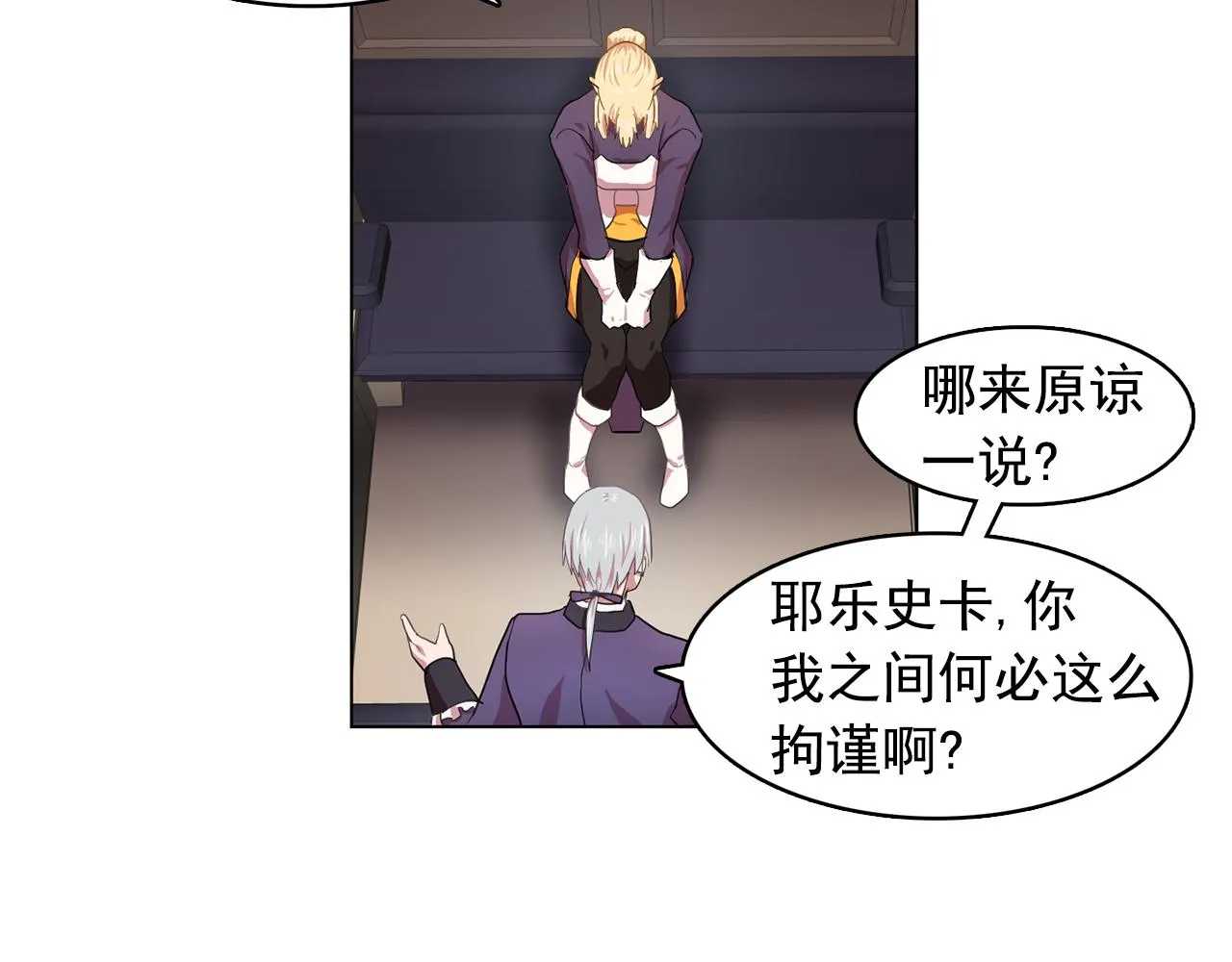 第11话尴尬的任务 第25页
