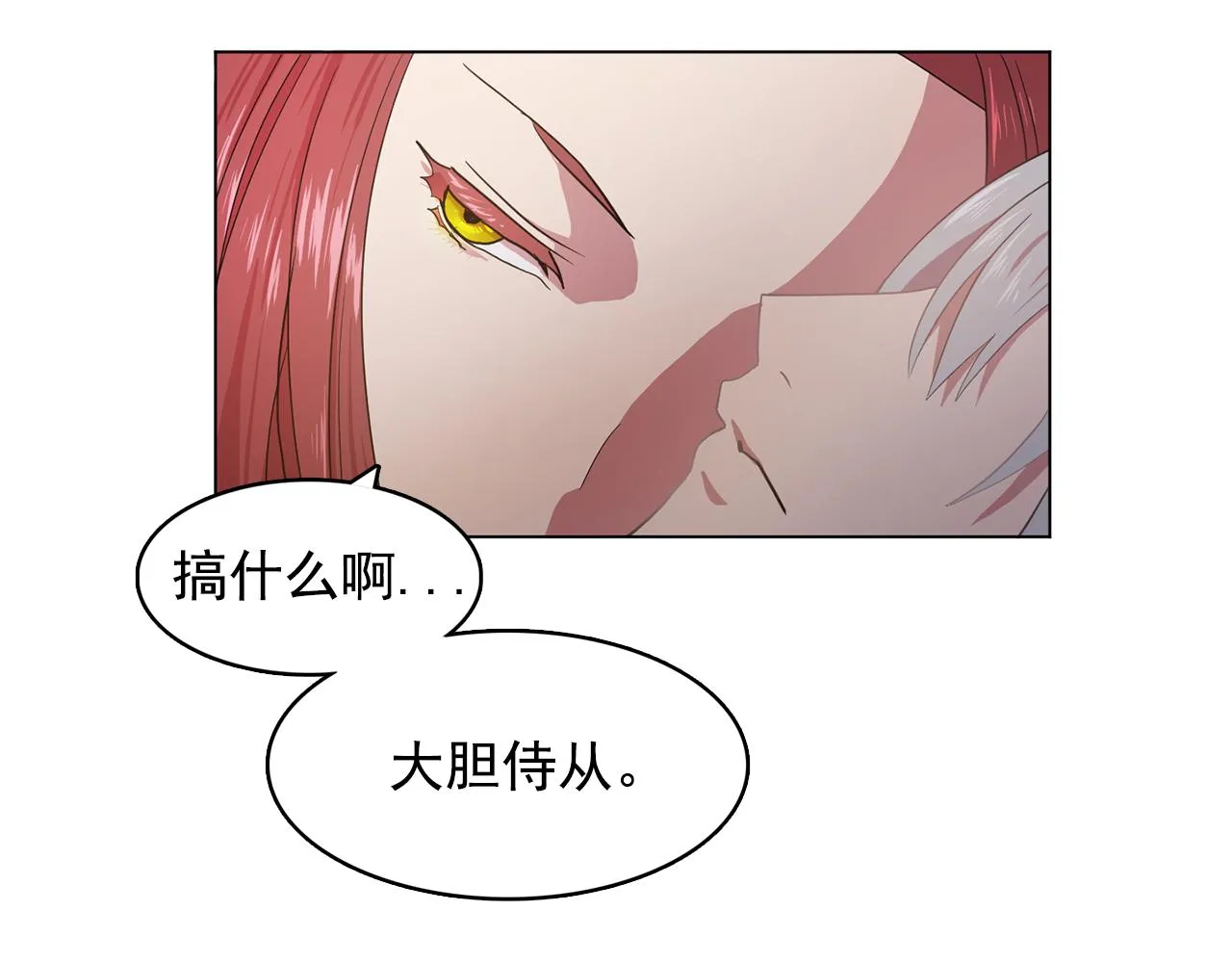 第11话尴尬的任务 第34页