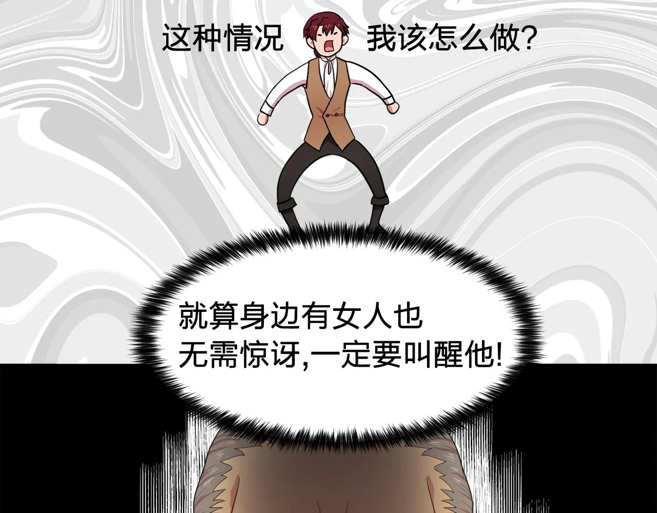 第11话尴尬的任务 第38页