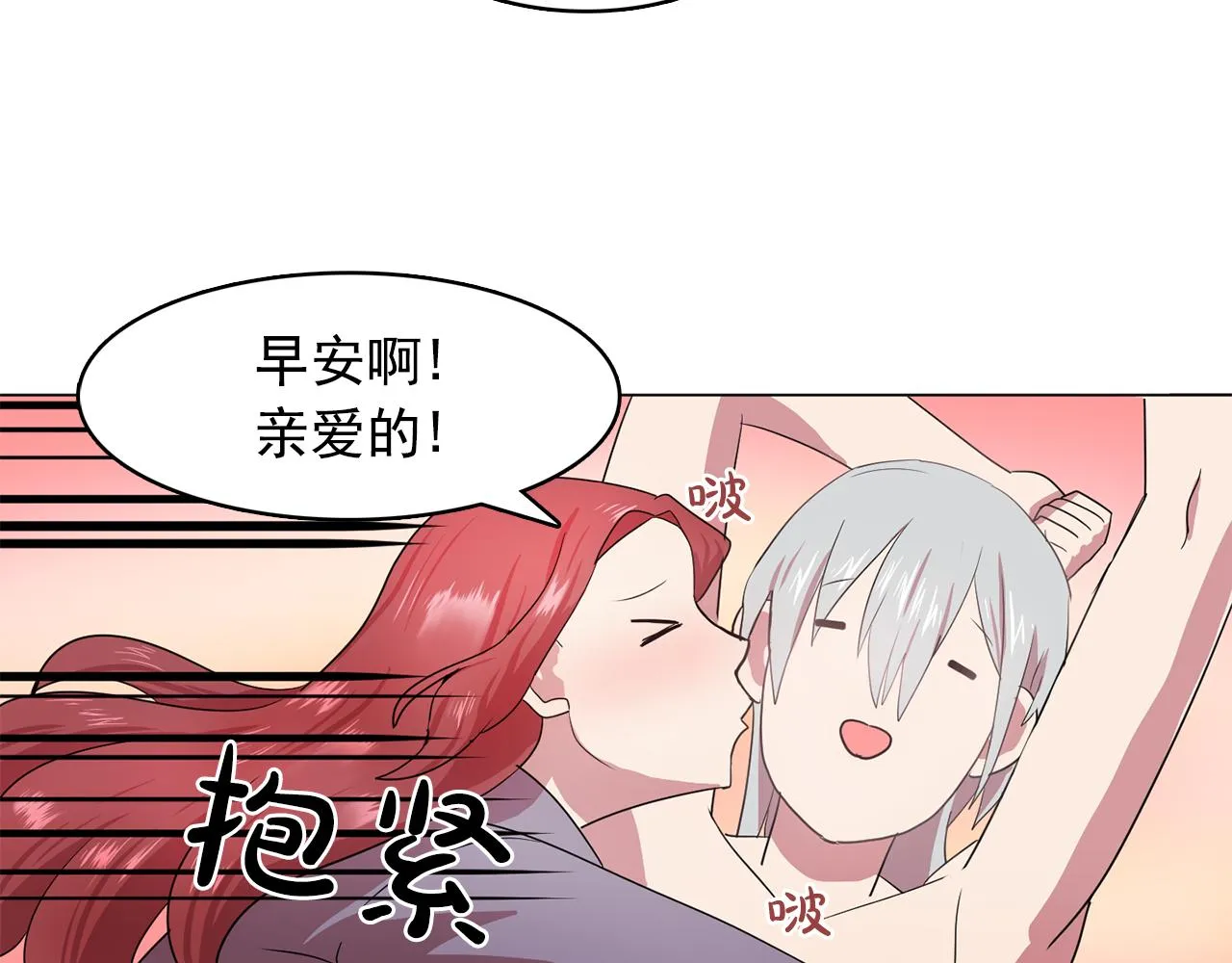 第11话尴尬的任务 第53页