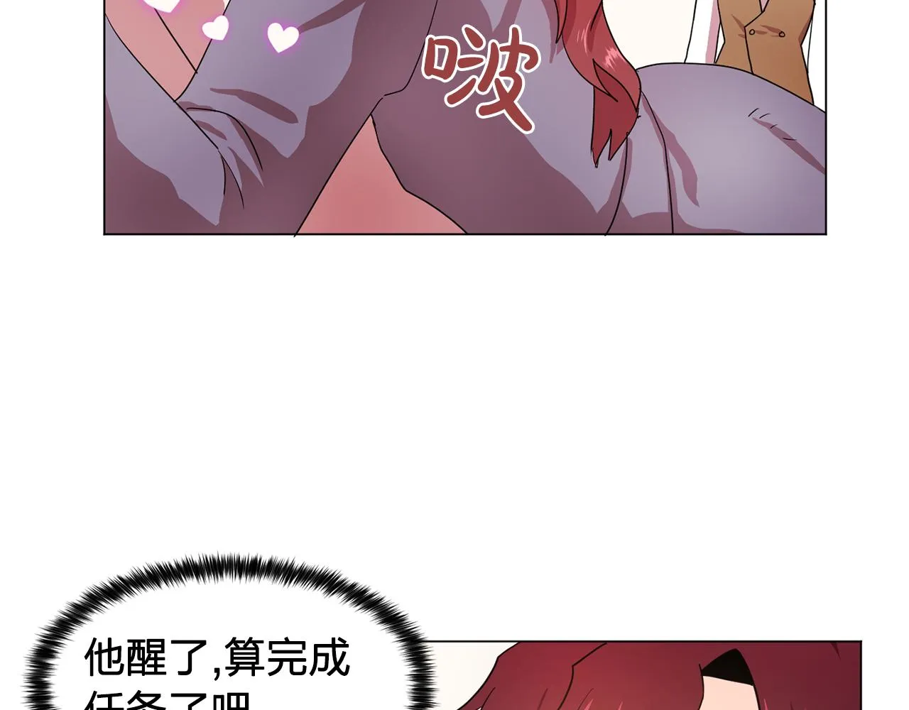 第11话尴尬的任务 第55页