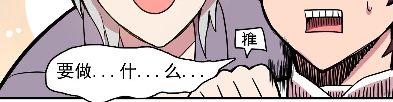 第11话尴尬的任务 第69页