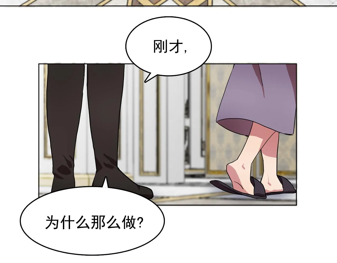 第11话尴尬的任务 第75页