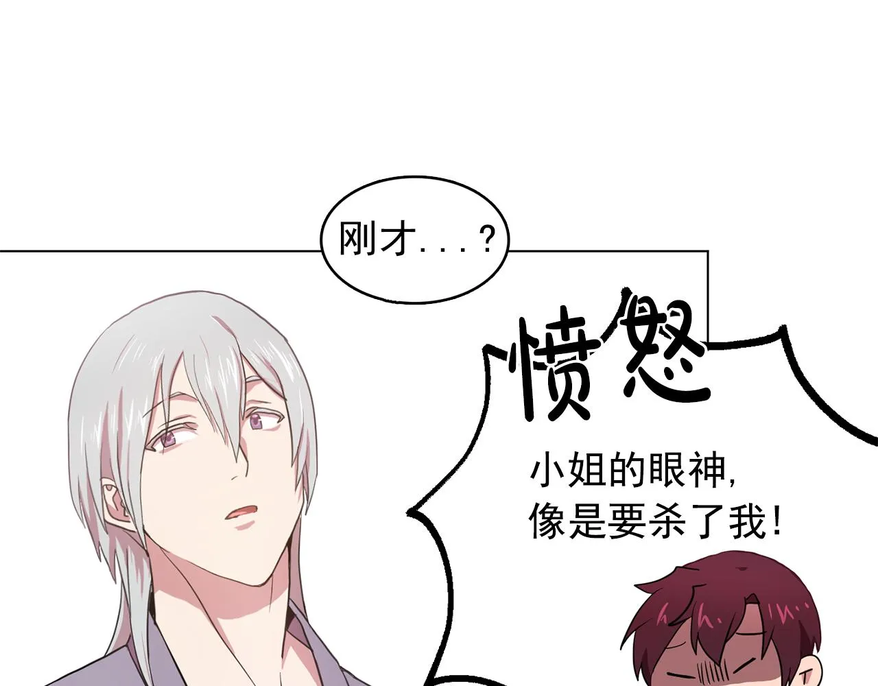 第11话尴尬的任务 第76页