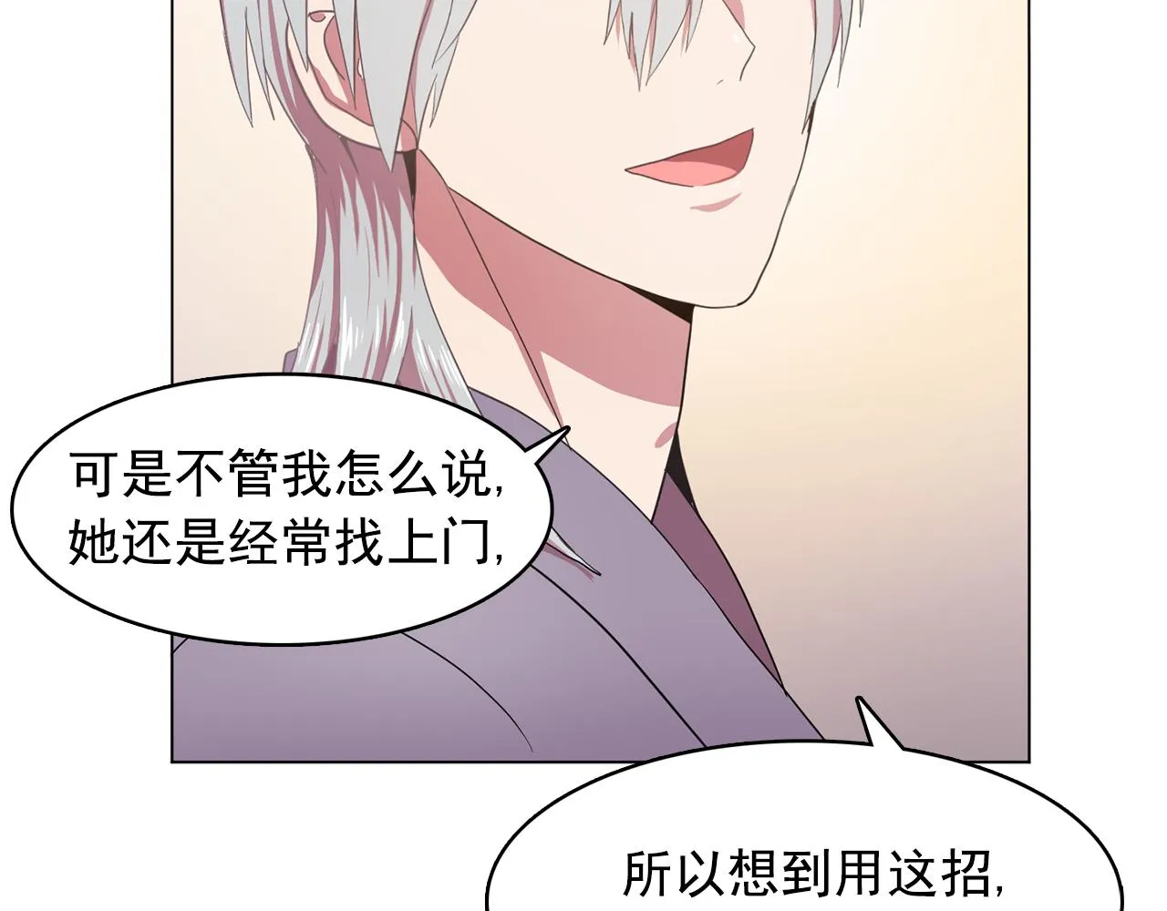第11话尴尬的任务 第78页