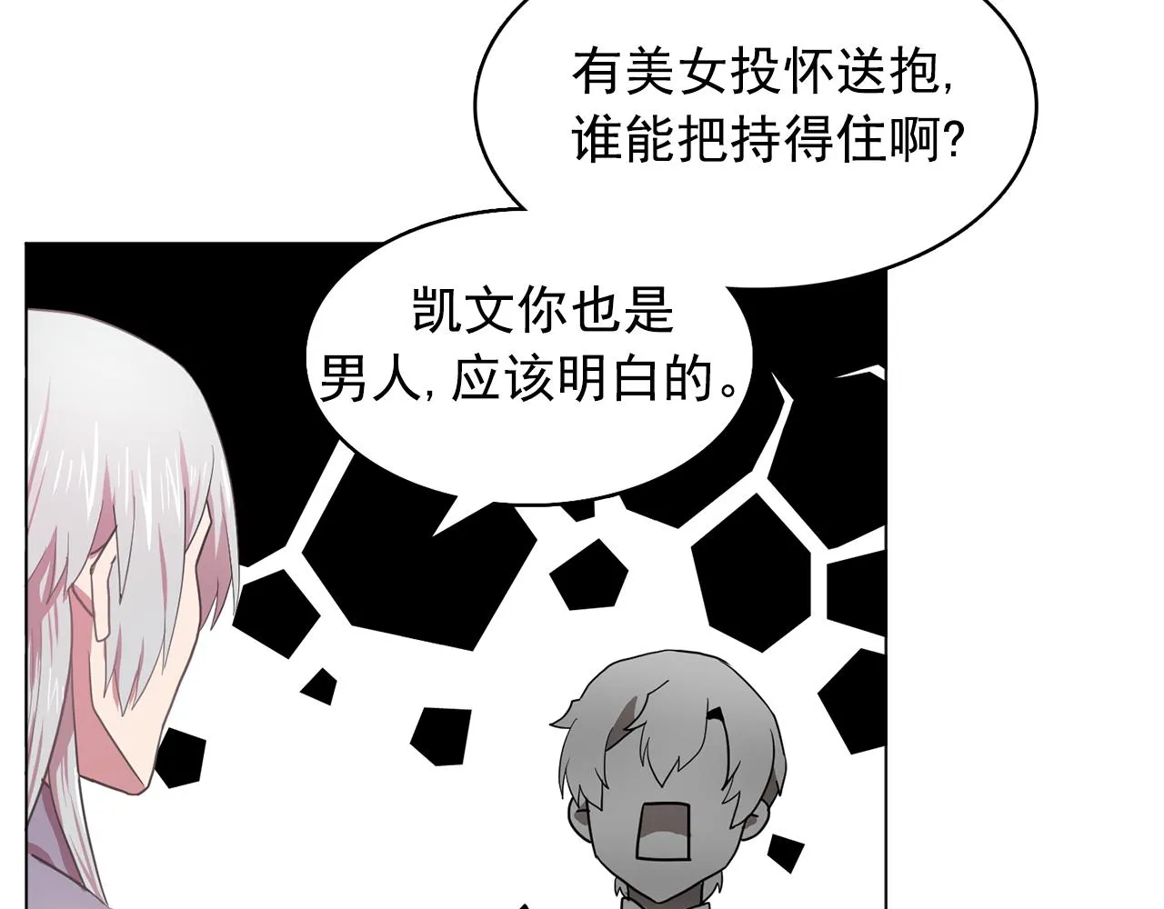 第11话尴尬的任务 第82页
