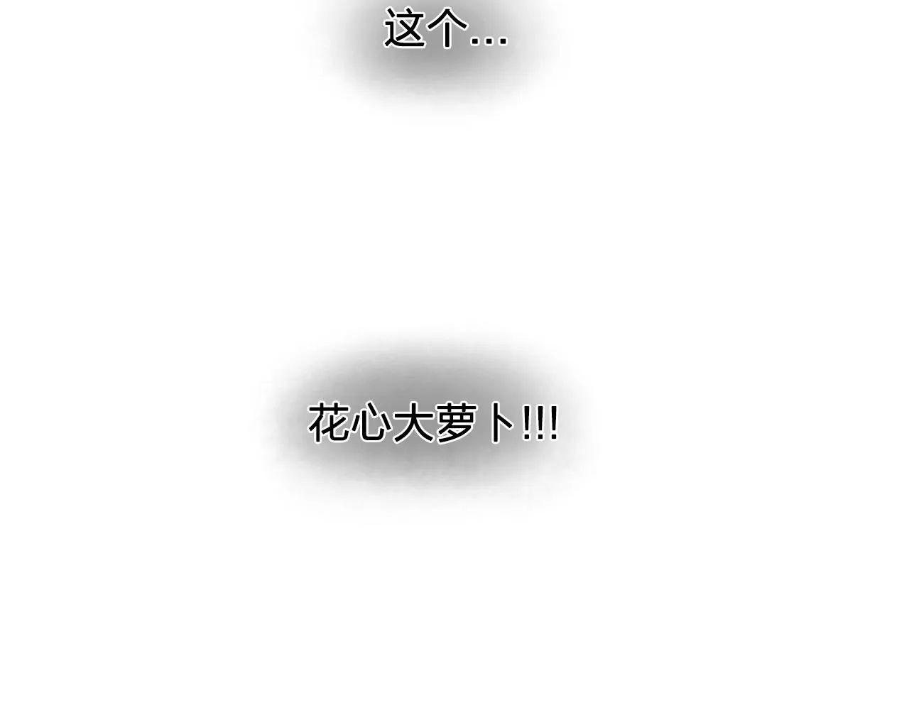 第11话尴尬的任务 第84页