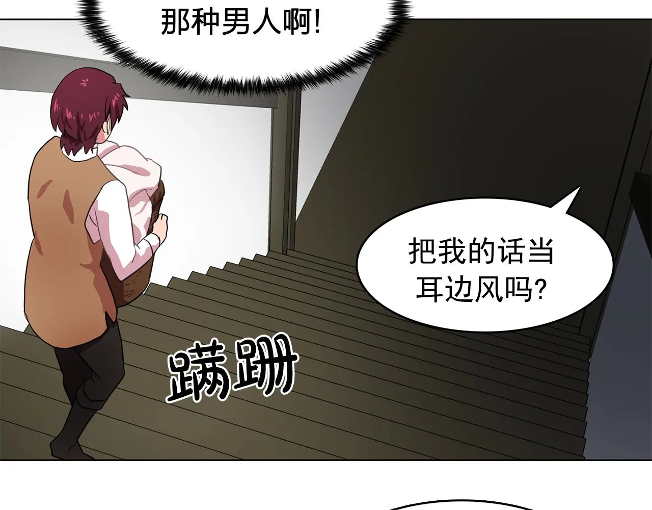 第11话尴尬的任务 第87页